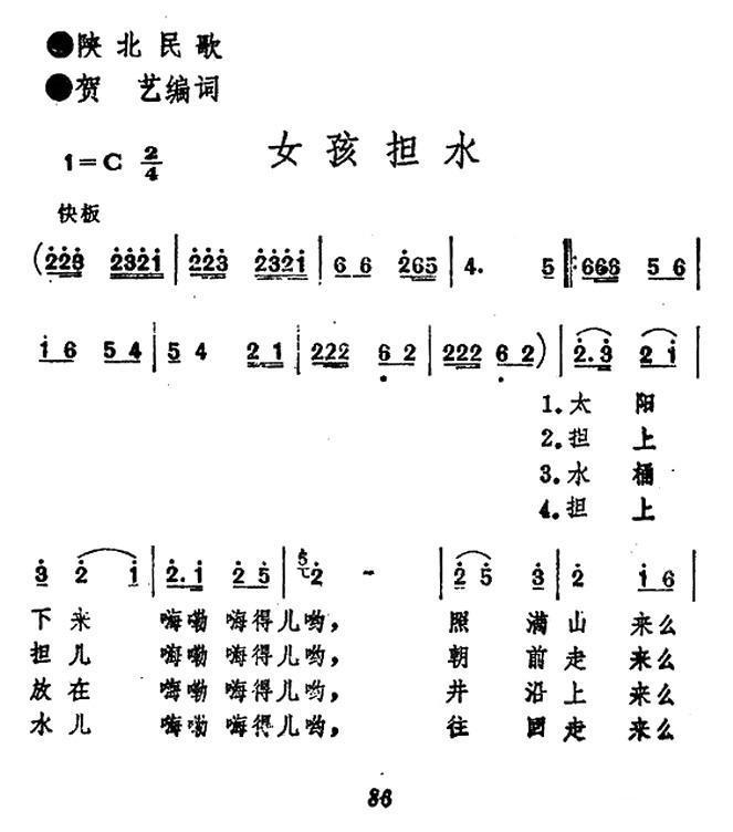 女孩担水（陕北民歌）(1).jpg
