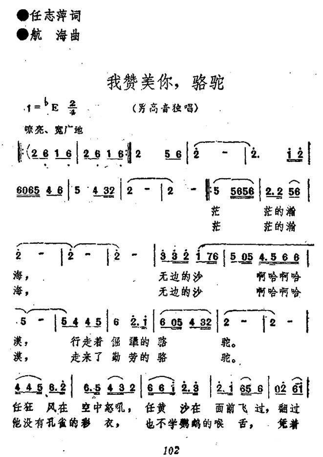 我赞美你，骆驼（任志萍词 航海曲）(1).jpg