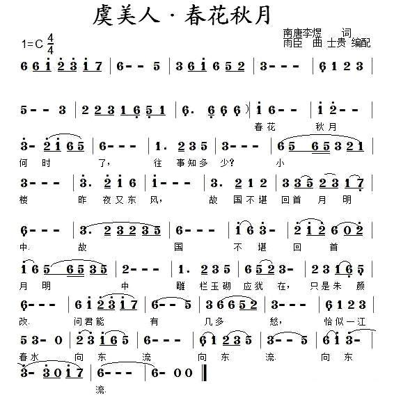 虞美人·春花秋月(1).jpg