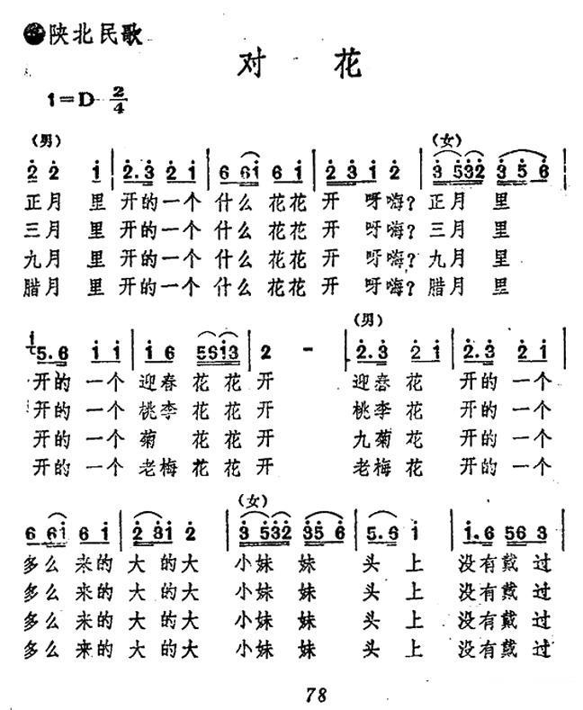 对花（陕北民歌）(1).jpg