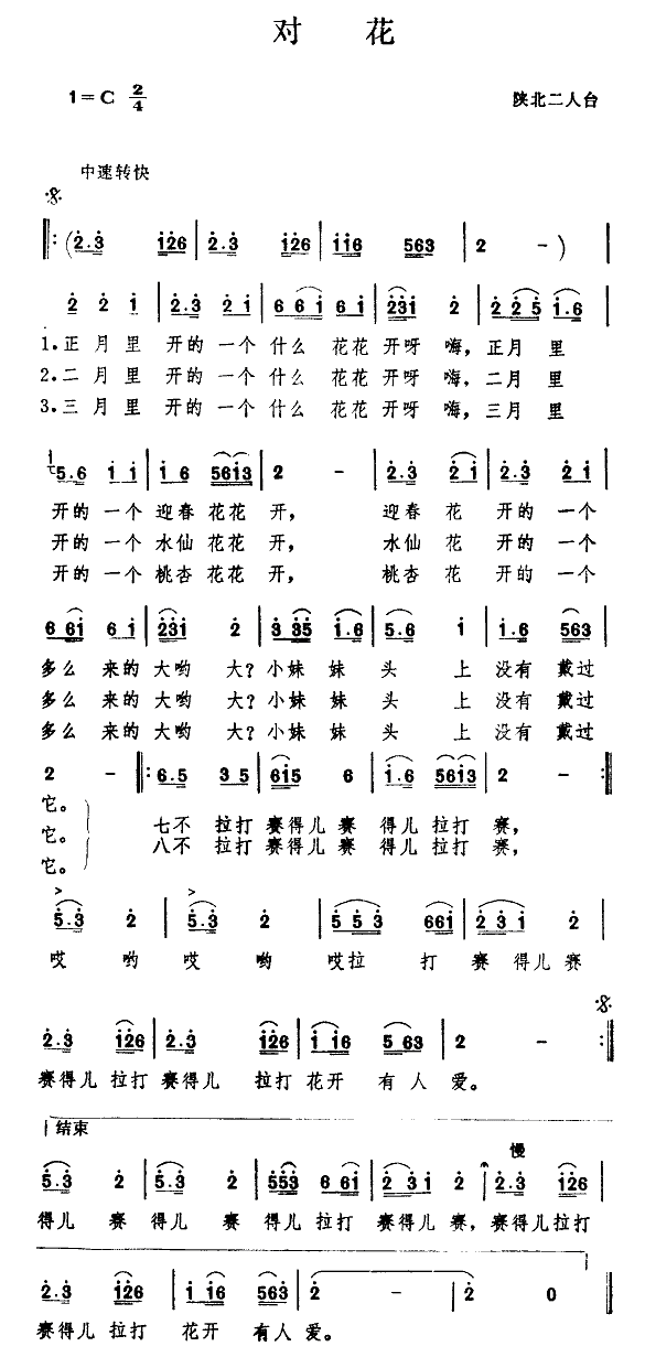 对花（陕北民歌）(1).png