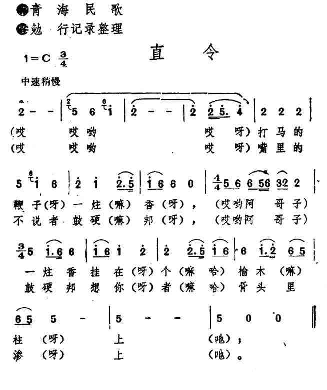 直令（青海民歌）(1).jpg