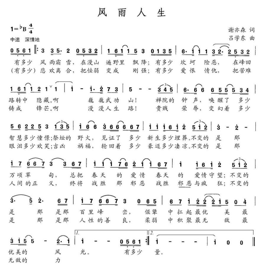 风雨人生（谢亦森词 吕学东曲）(1).jpg