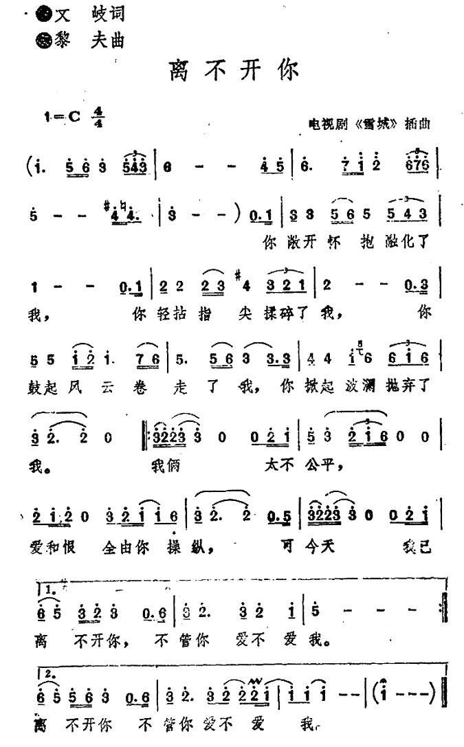 离不开你（电视剧《雪城》插曲）(1).jpg