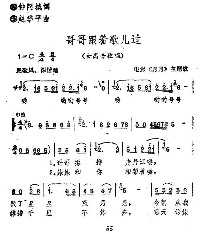 哥哥跟着歌儿过（电影《月月》主题歌）(1).jpg