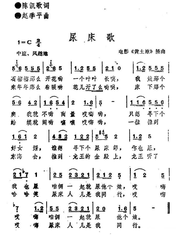 尿床歌（电影《黄土地》插曲）(1).jpg