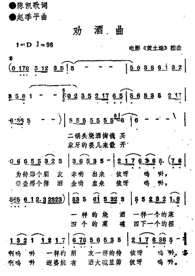 劝酒曲（电影《黄土地》插曲）(1).jpg