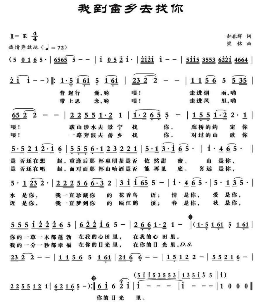 我到畲乡去找你（郝春辉词 梁铭曲）(1).jpg