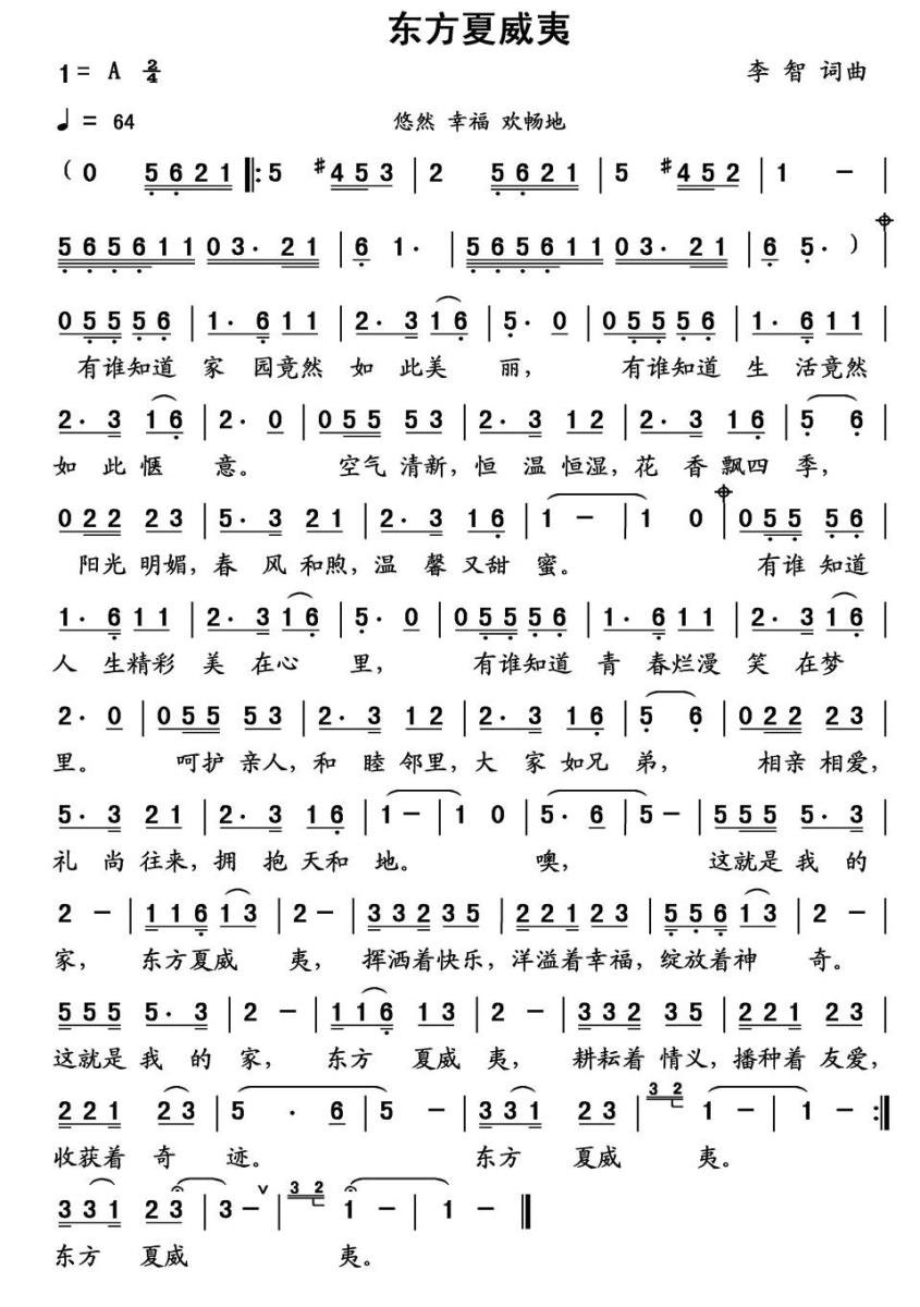 东方夏威夷（李智 词曲）(1).jpg