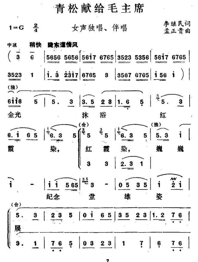 青松献给毛主席（独唱+伴唱）(1).jpg