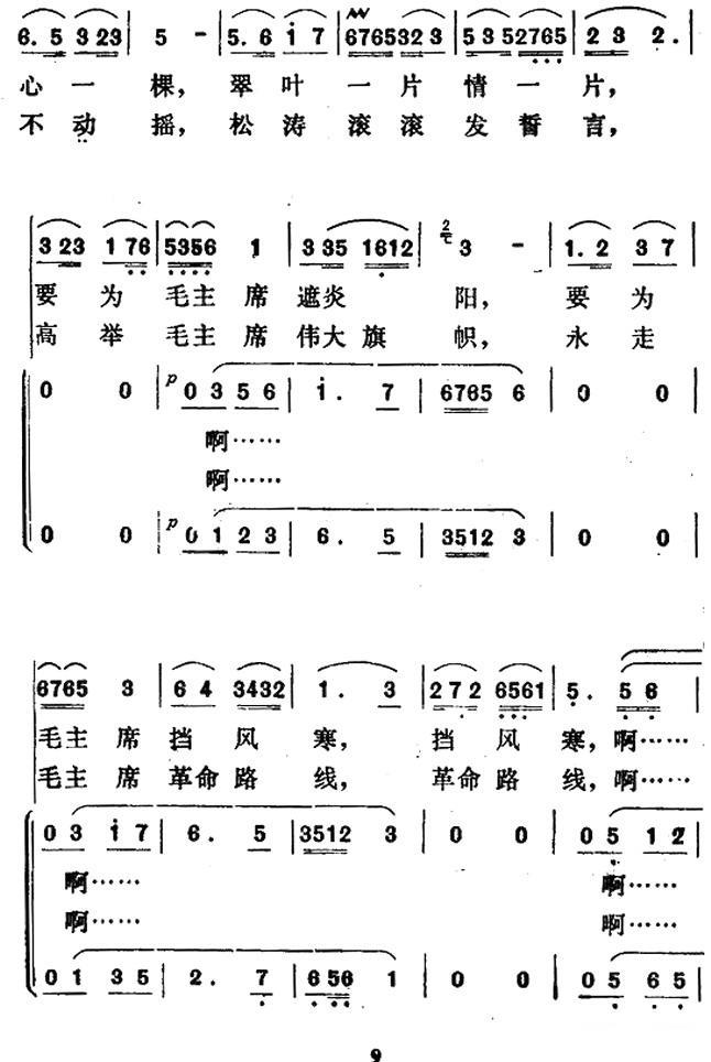 青松献给毛主席（独唱+伴唱）(1).jpg