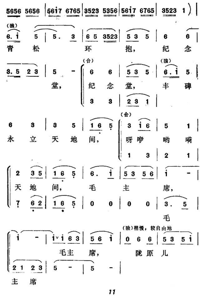 青松献给毛主席（独唱+伴唱）(1).jpg