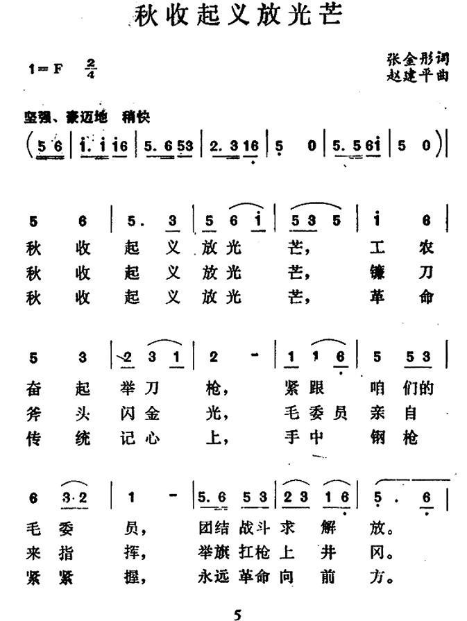 秋收起义放光芒(1).jpg