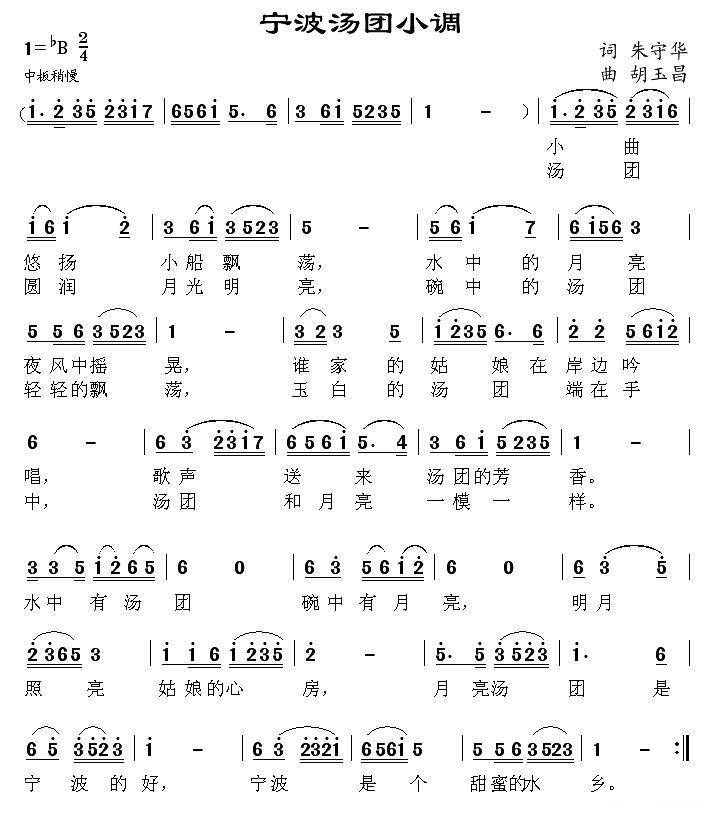 宁波汤团小调(1).jpg