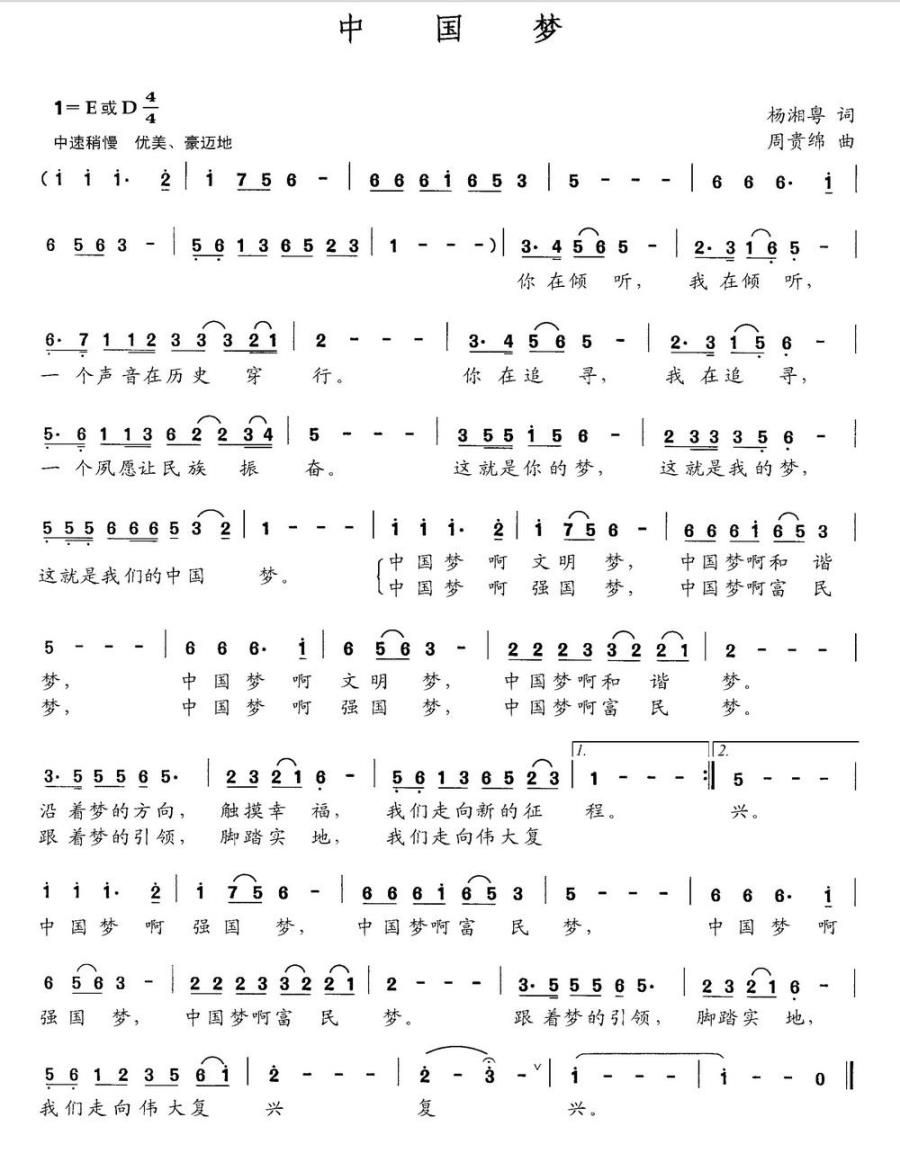 中国梦（杨湘粤词 周贵绵曲）(1).jpg
