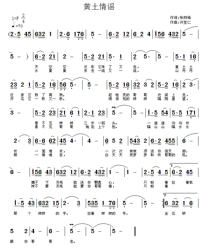 黄土情谣（张树琦词 许宝仁曲）(1).gif