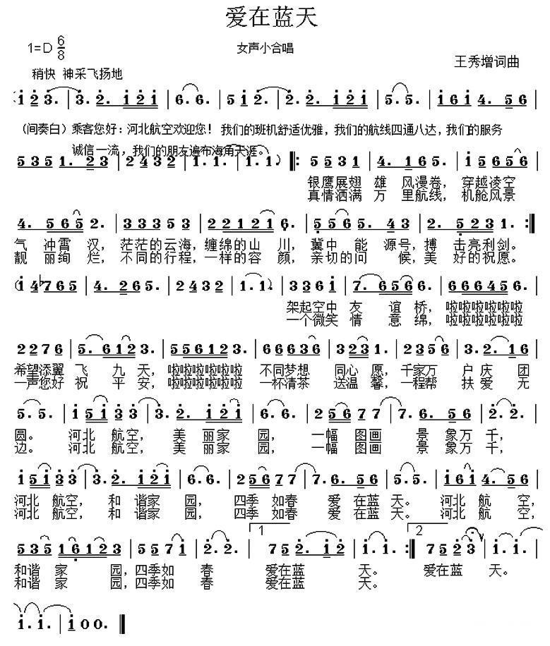 爱在蓝天(1).jpg