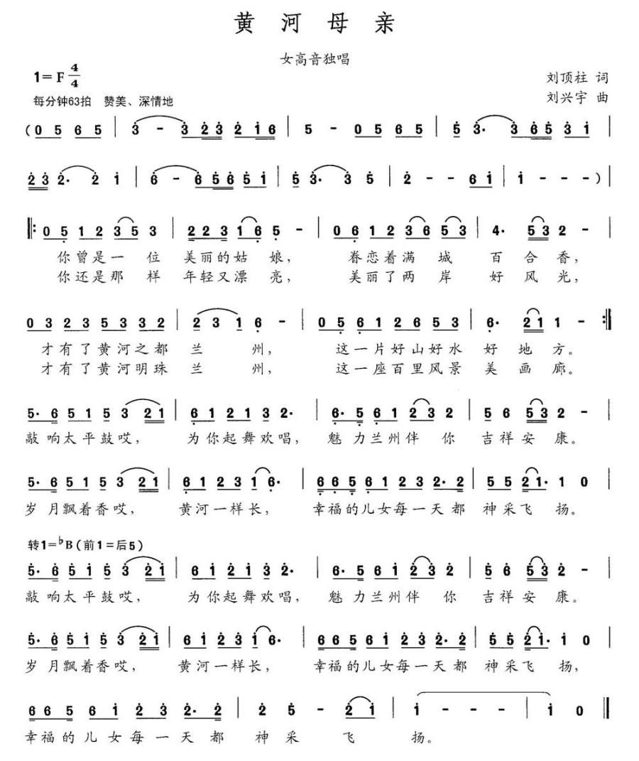 黄河母亲（刘顶柱词 刘兴宇曲）(1).jpg