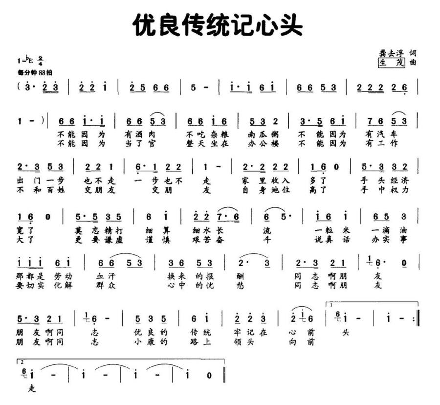 优良传统记心头(1).jpg