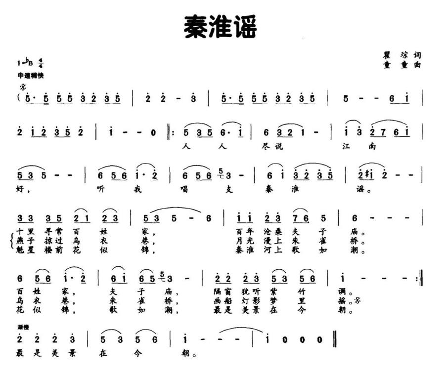 秦淮谣（瞿琮词 童童曲）(1).jpg