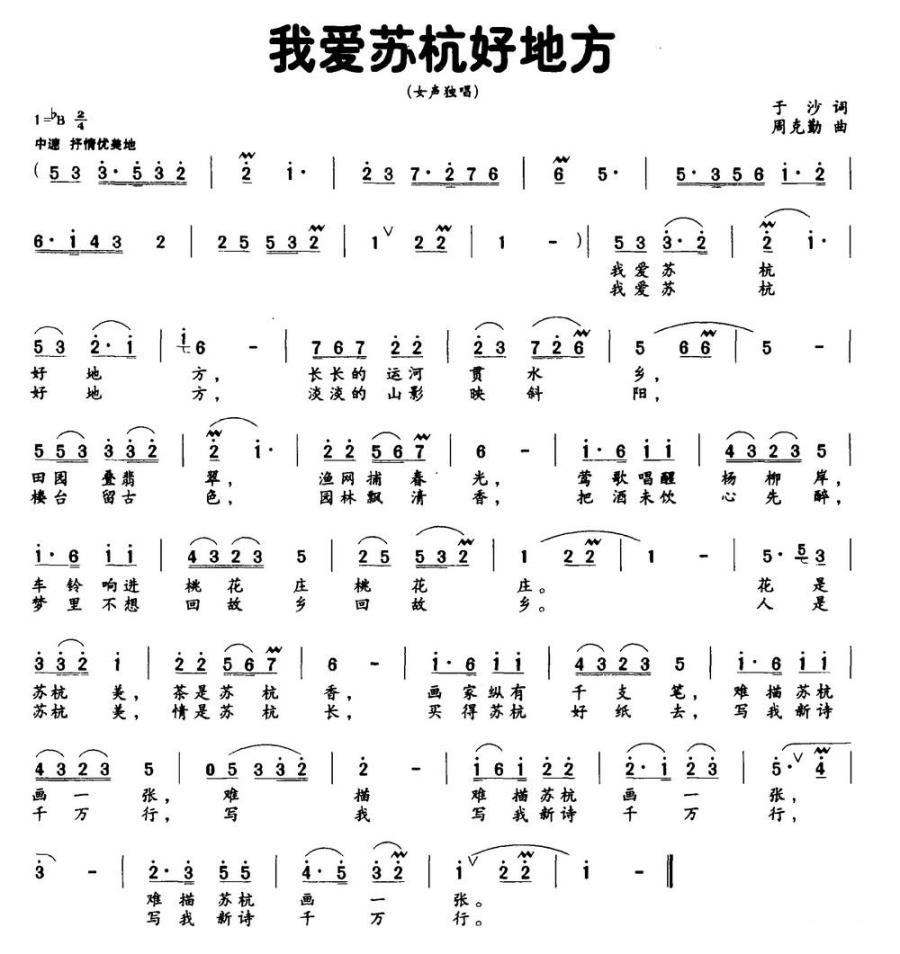 我爱苏杭好地方(1).jpg