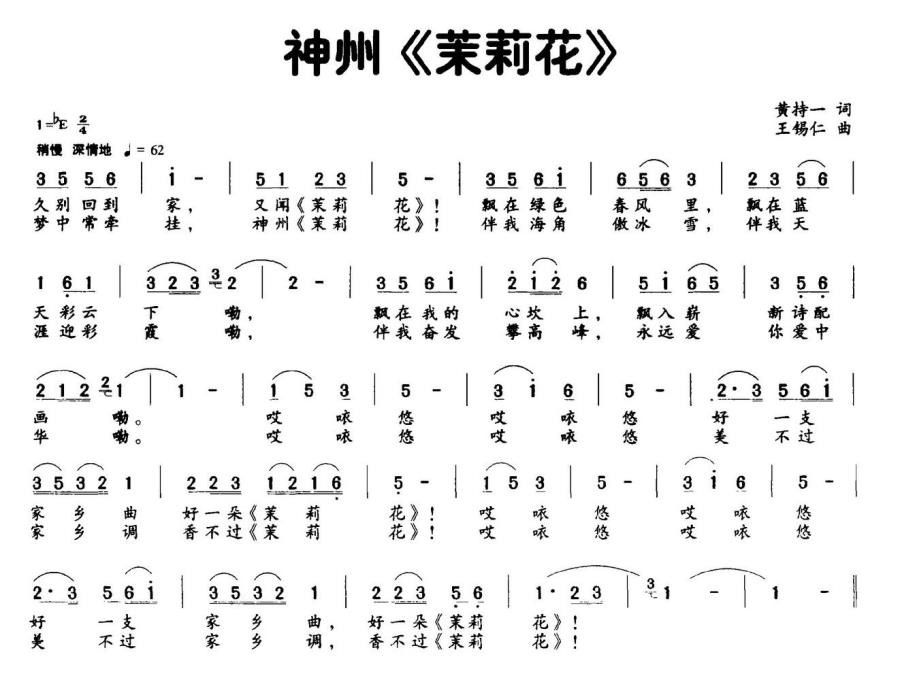 神州《茉莉花》(1).jpg