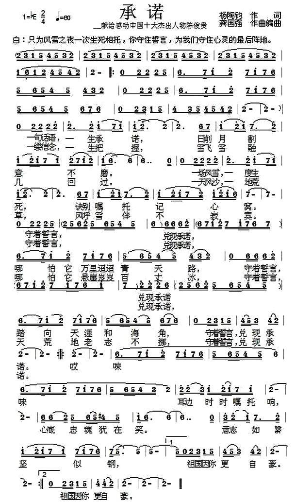 承诺（杨陶钧词 龚国强曲）(1).jpg