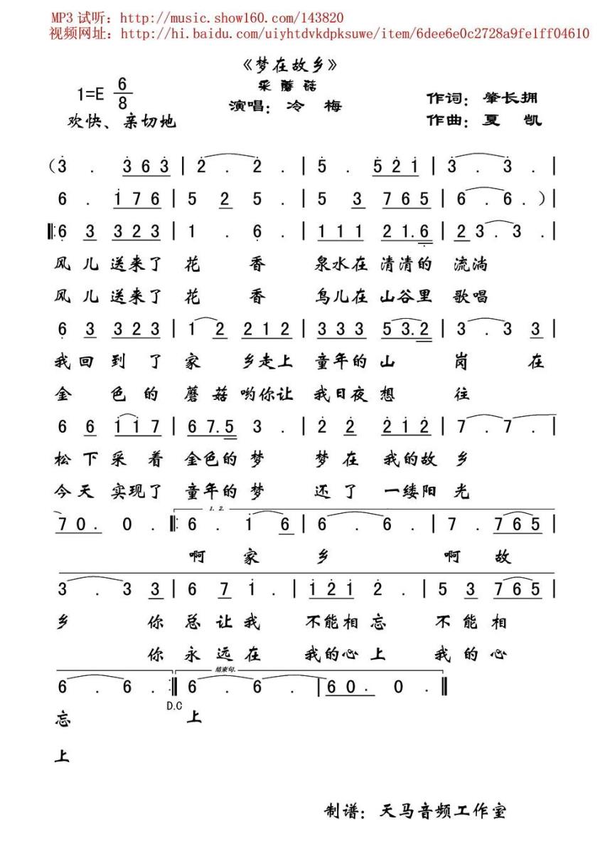 梦在故乡（又名：采蘑菇）(1).jpg