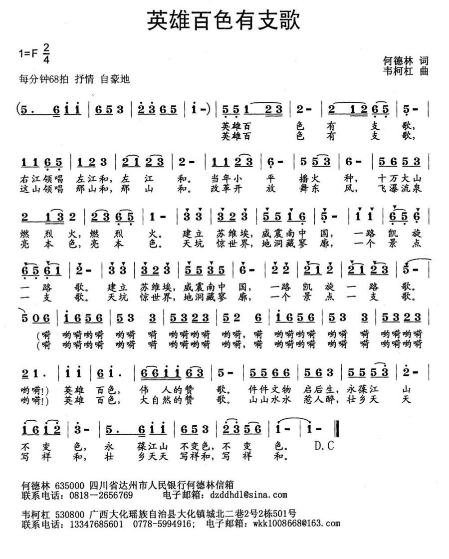 英雄百色有支歌(1).jpg