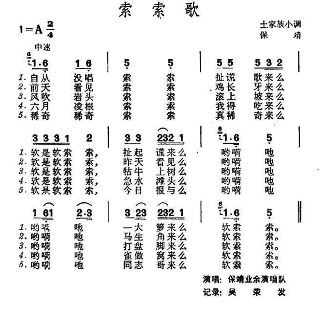 索索歌（湖南保靖土家族小调）(1).jpg