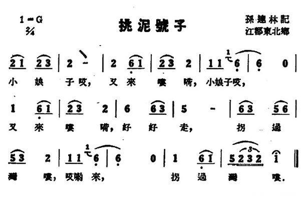 挑泥号子（苏北民歌）(1).jpg