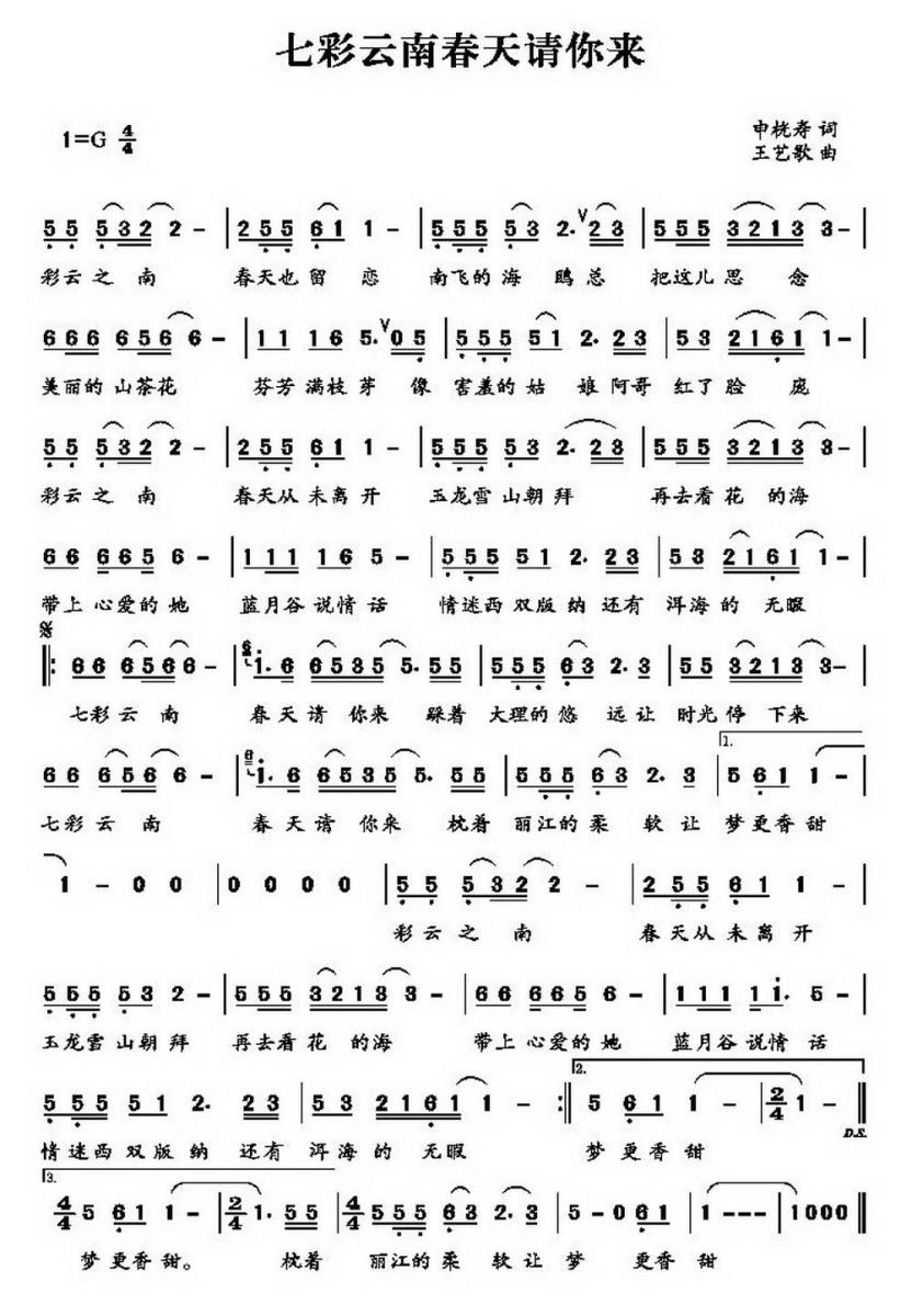 七彩云南春天请你来(1).jpg