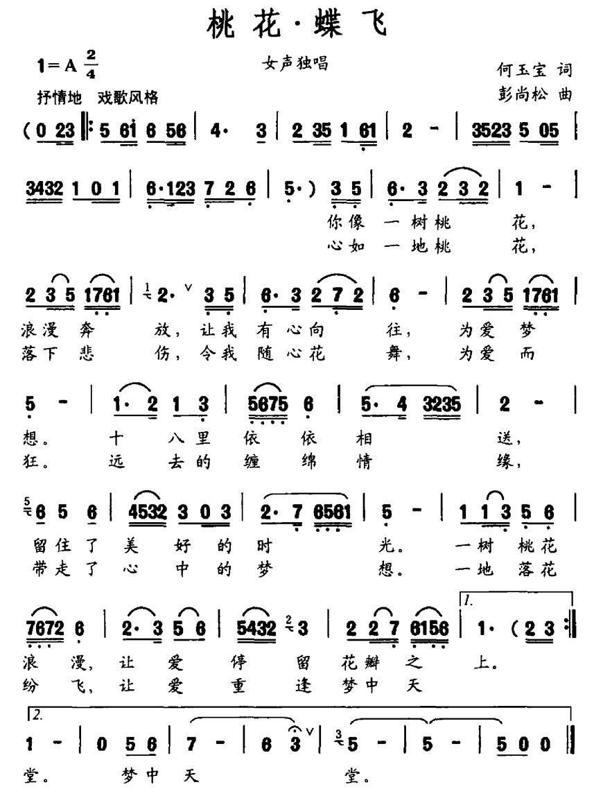 桃花·蝶飞(1).jpg