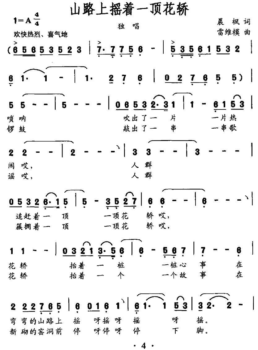 山路上摇着一顶花轿(1).jpg