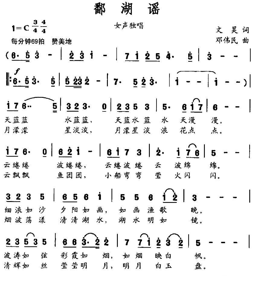 鄱湖谣（文昊词 邓伟民曲）(1).jpg