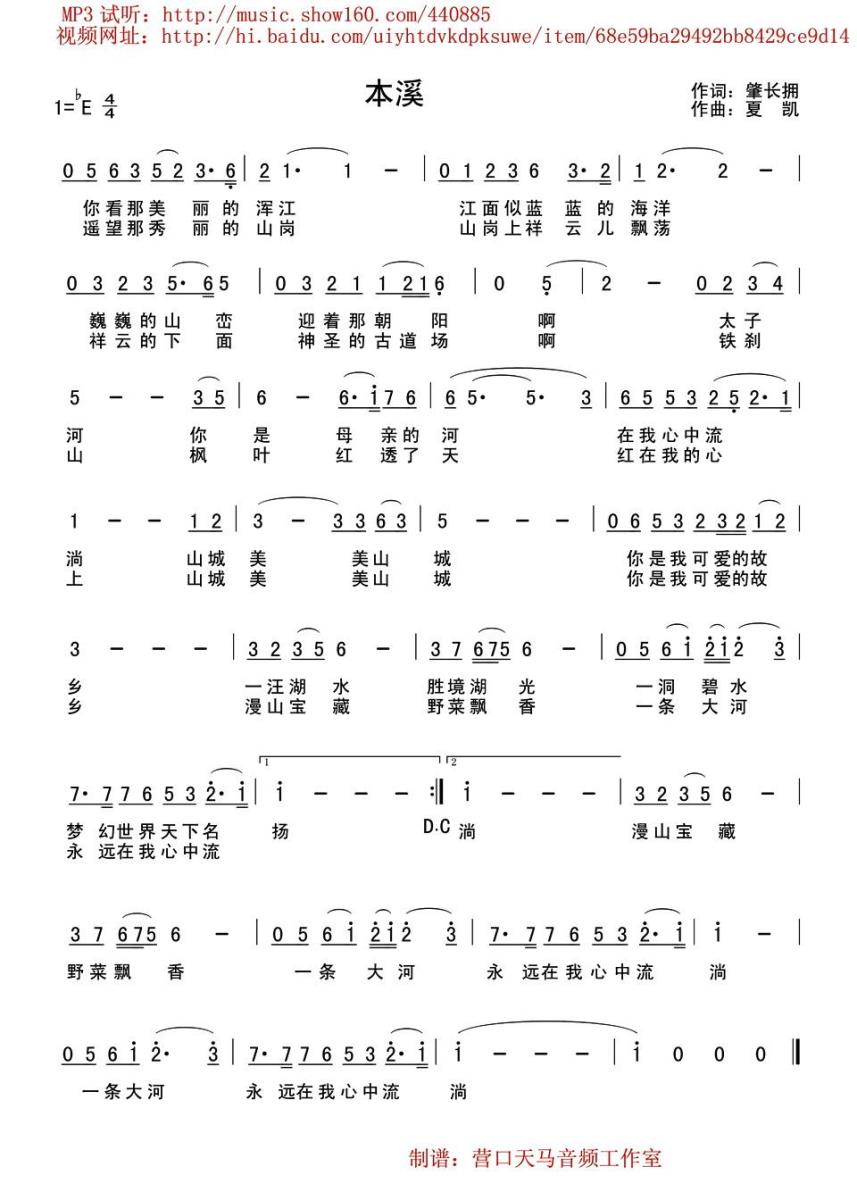 本溪（辽宁城市歌曲）(1).jpg