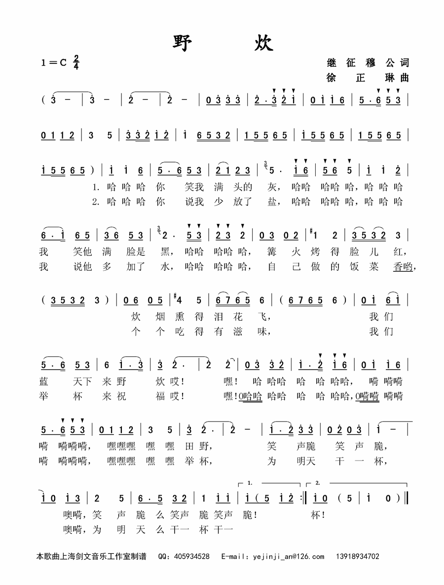 野炊（继征 穆公词 徐正琳曲）(1).gif