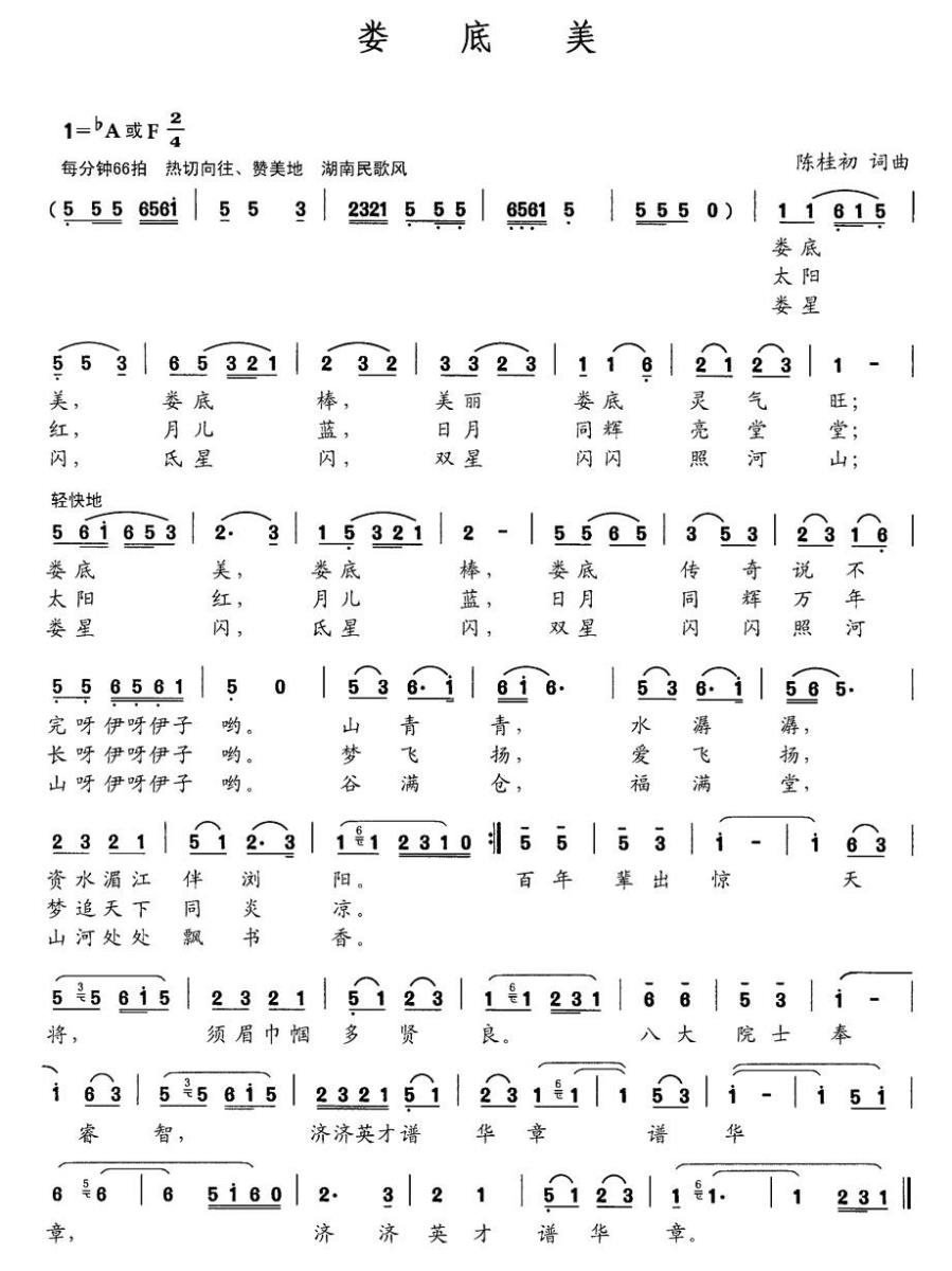 娄底美（陈桂初词曲）(1).jpg