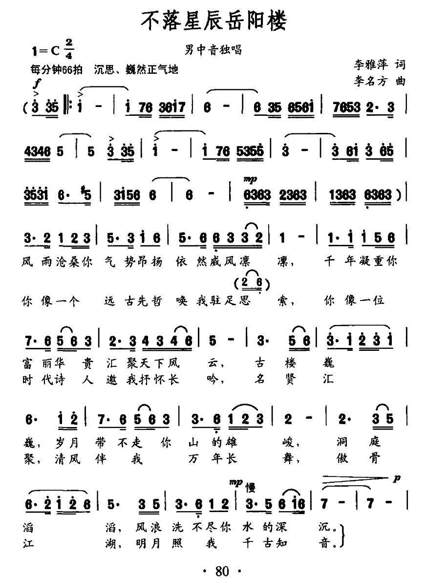 不落星辰岳阳楼(1).jpg