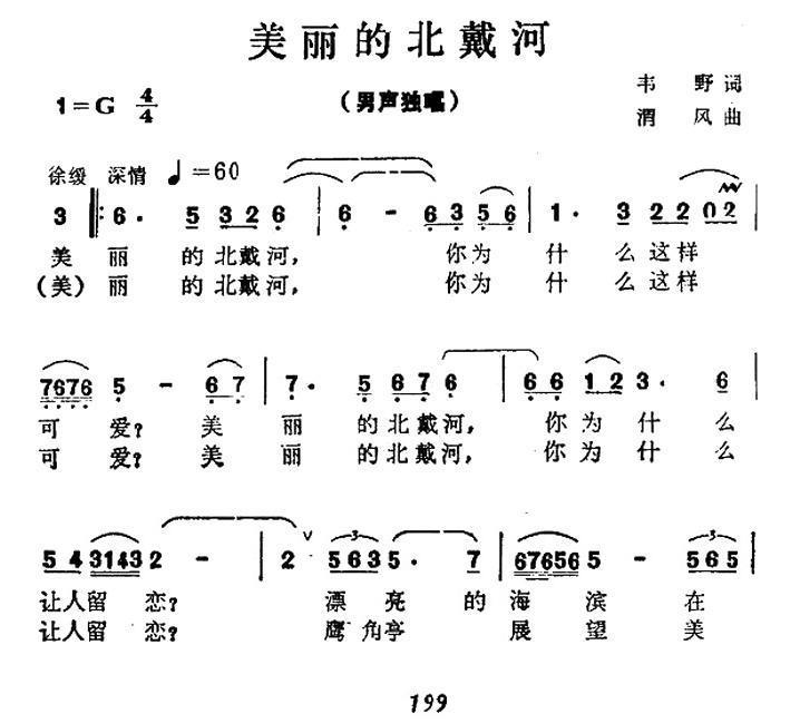 美丽的北戴河(1).jpg