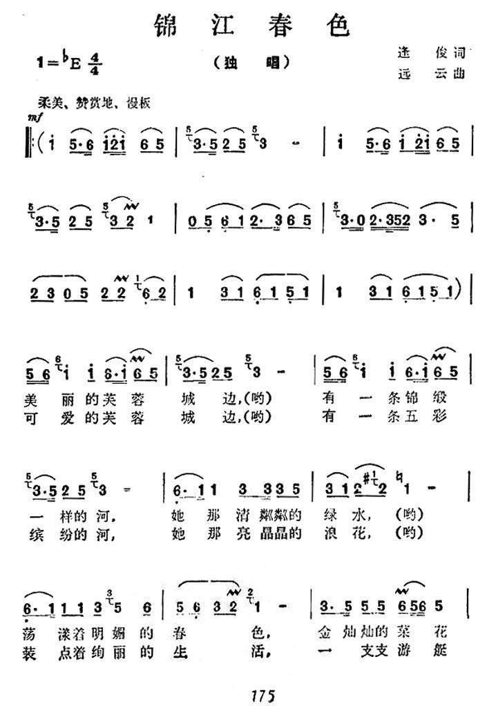 锦江春色(1).jpg