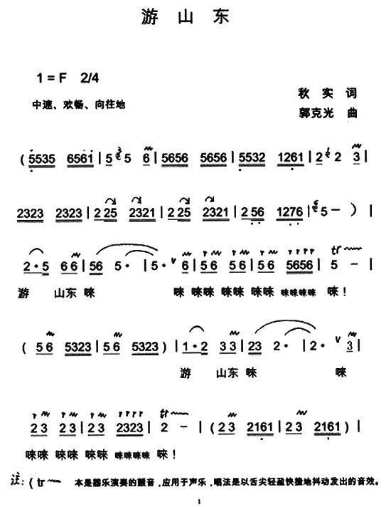 游山东(1).jpg