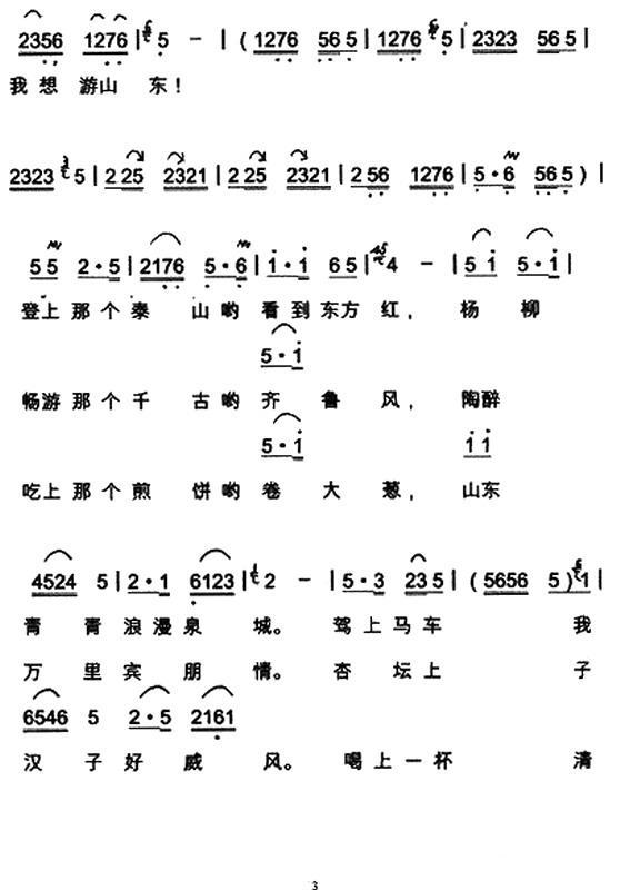 游山东(1).jpg