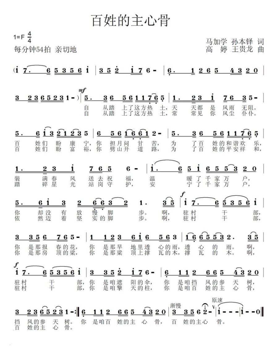 百姓的主心骨(1).jpg