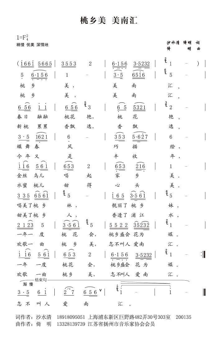 桃乡美 美南汇(1).jpg