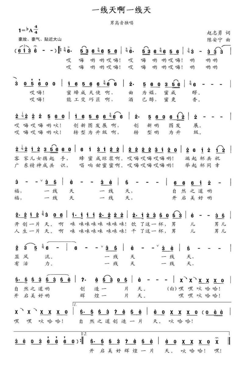 一线天啊一线天（赵志勇词 陈安宁曲、男声独唱）(1).jpg