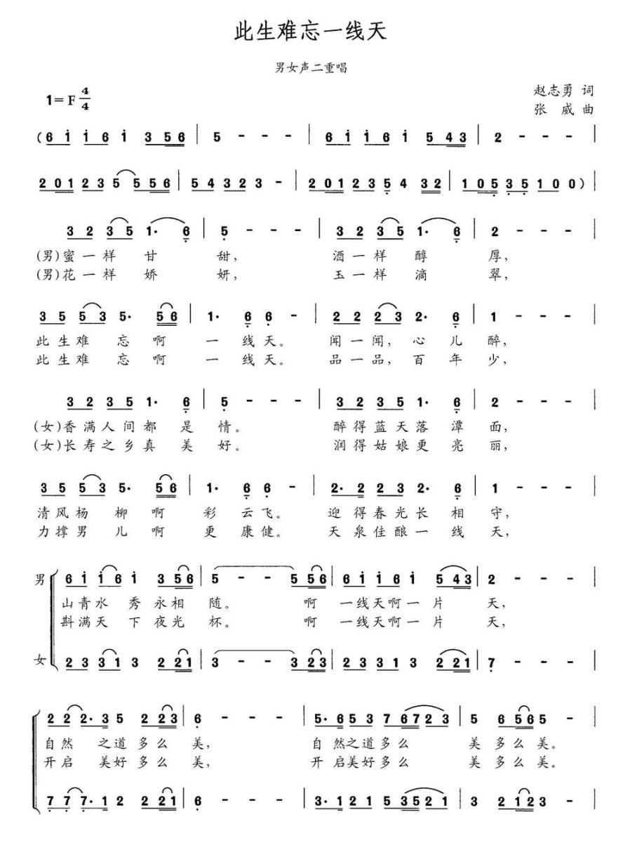 此生难忘一线天（赵志勇词 张威曲、男女声二重唱）(1).jpg