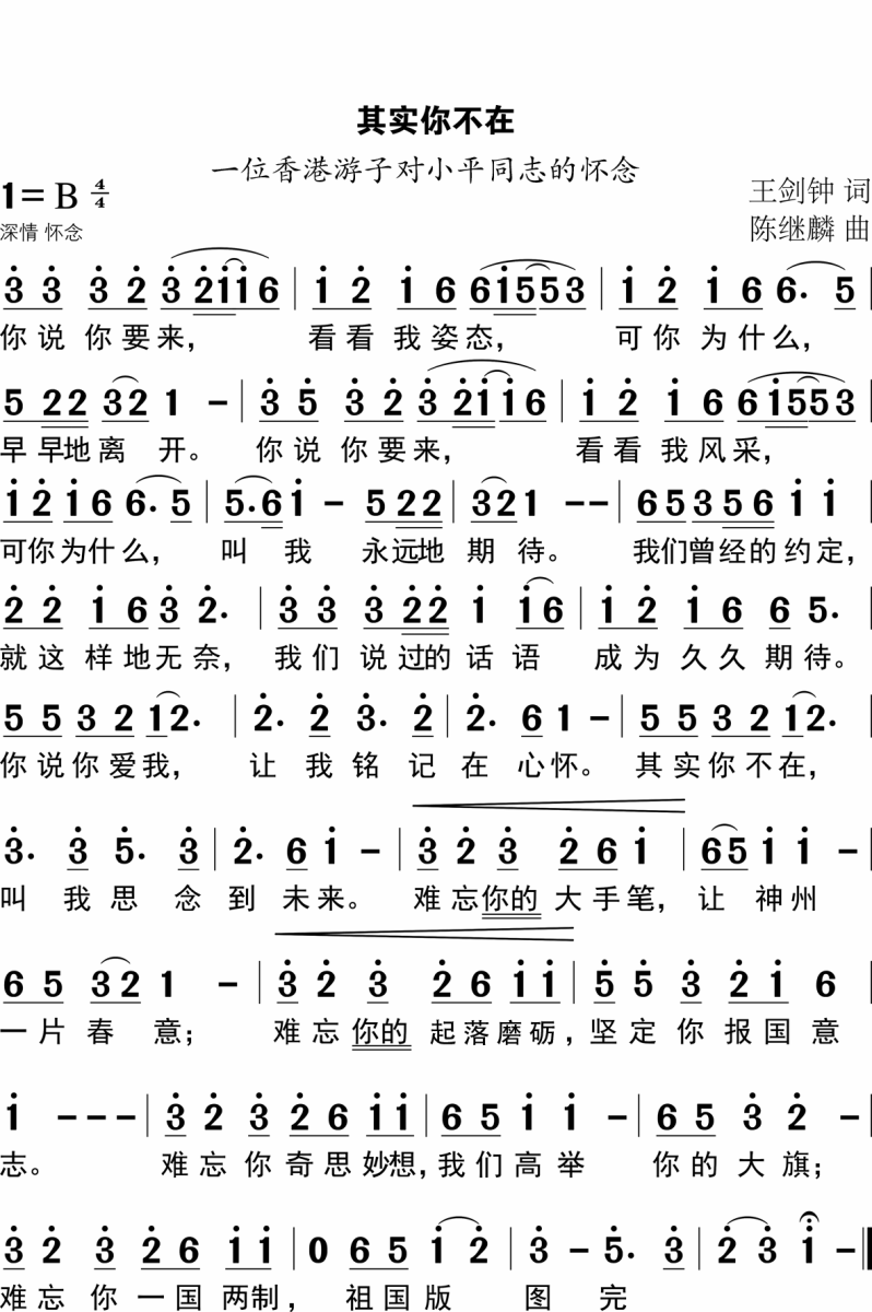 其实你不在（王剑钟词 陈继麟曲）(1).gif