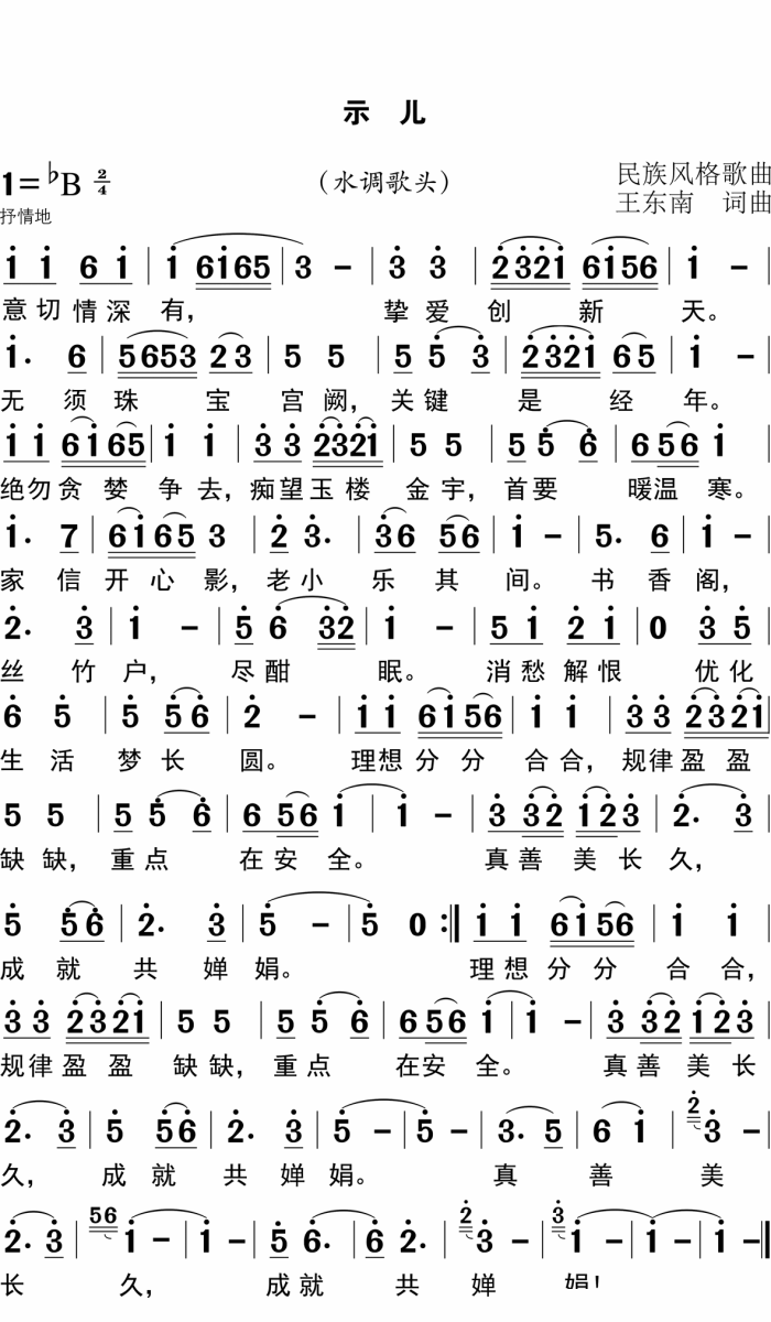 示儿·水调歌头(1).gif