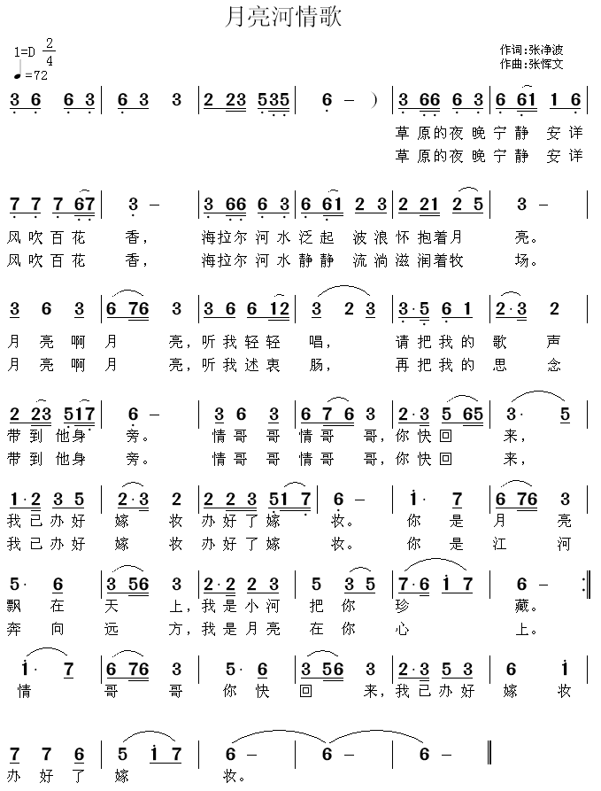 月亮河情歌(1).gif